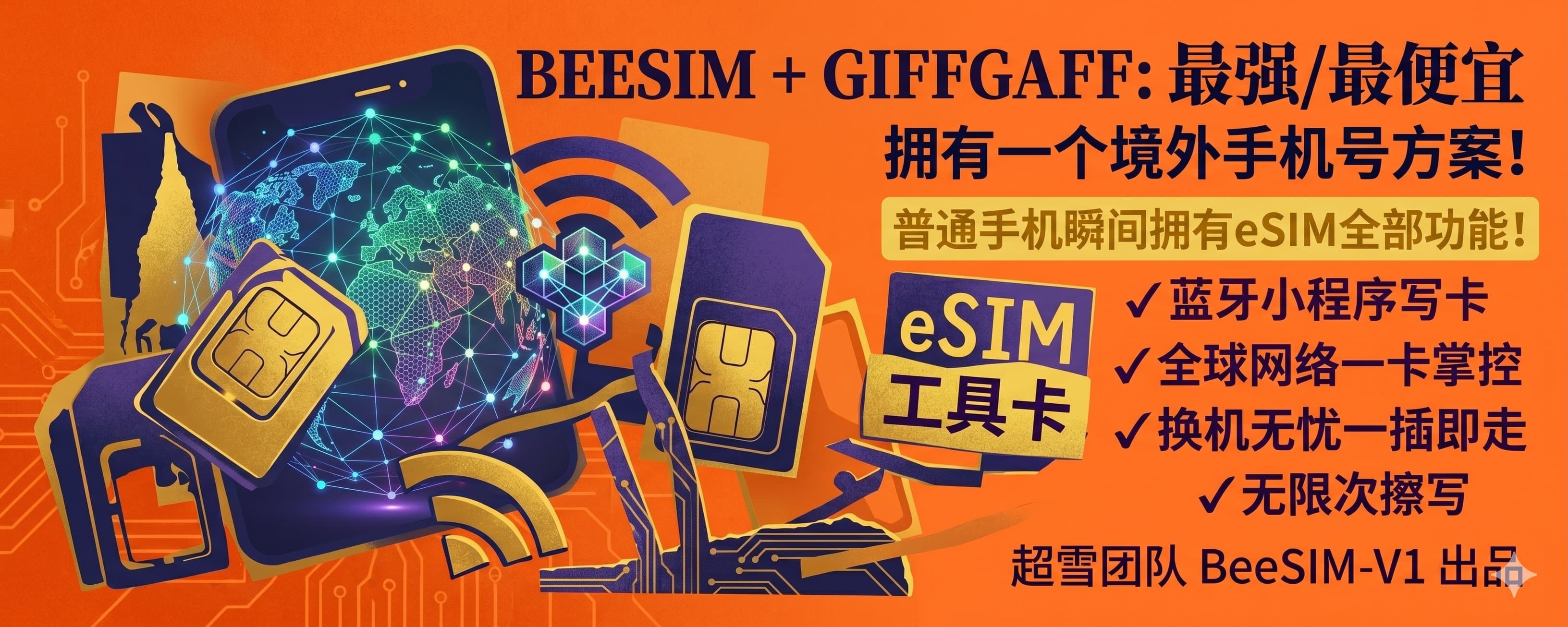 Beesim+giffgaff,当代最强/最便宜拥有一个境外手机号方案!