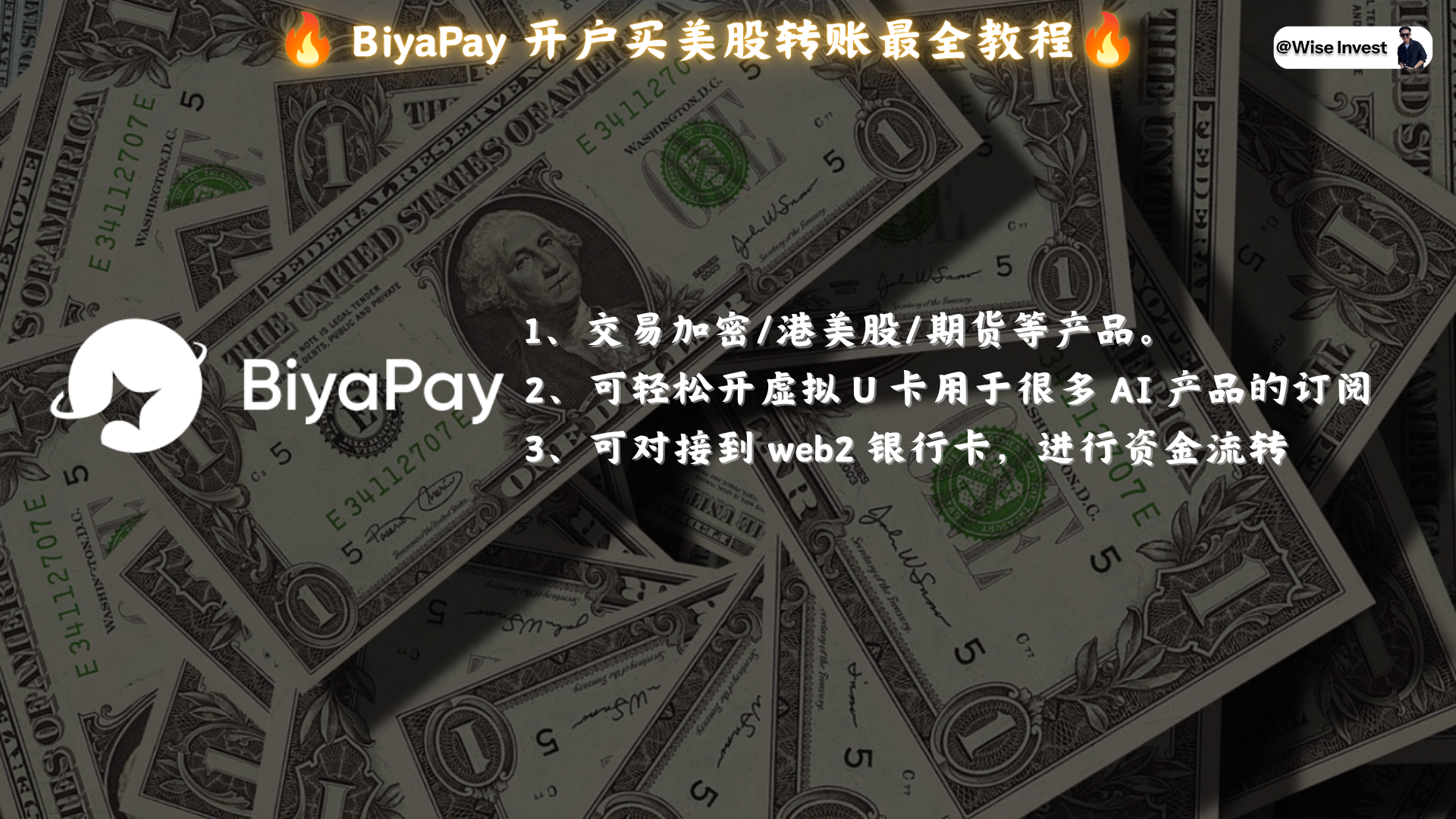 BiyaPay 一站式开户、交易、虚拟 U 卡与资金流转能力