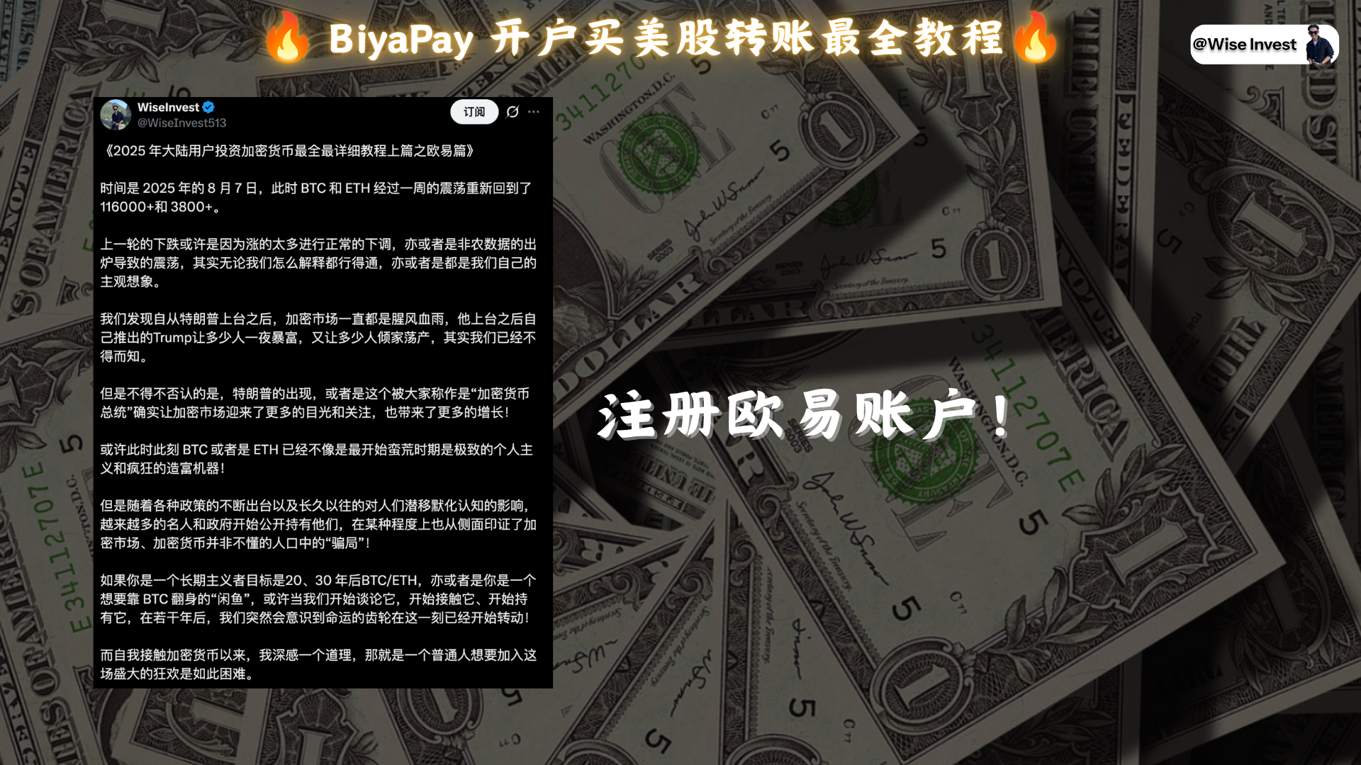 通过 Wise Invest 福利页进入交易所注册教程