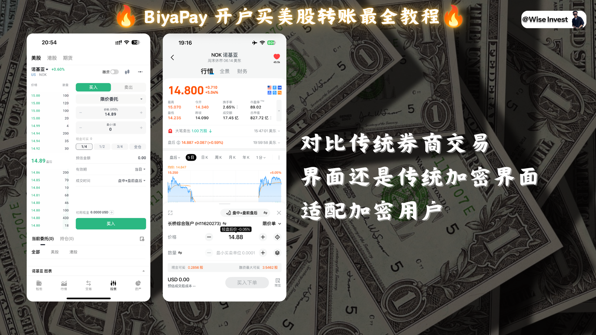 BiyaPay 与传统券商交易界面对比
