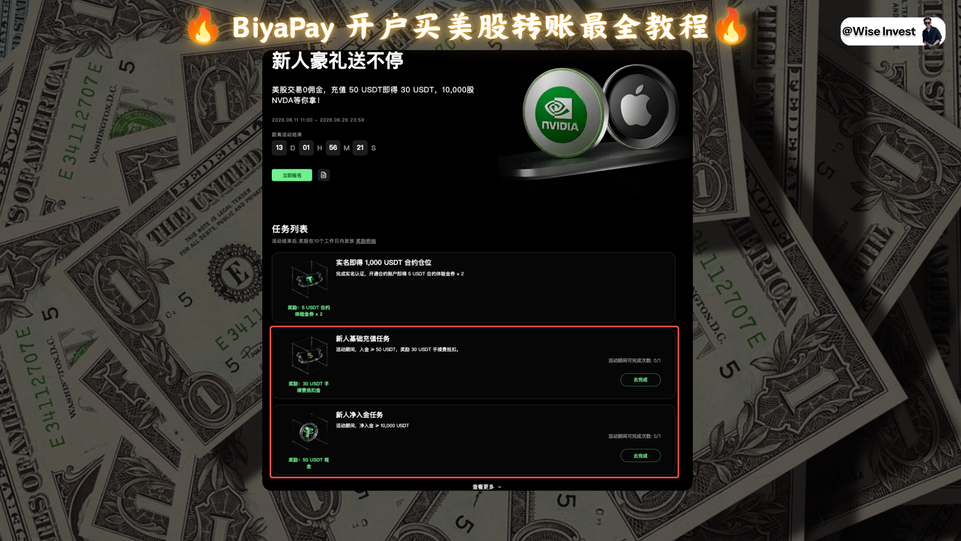 BiyaPay 新用户入金与交易奖励