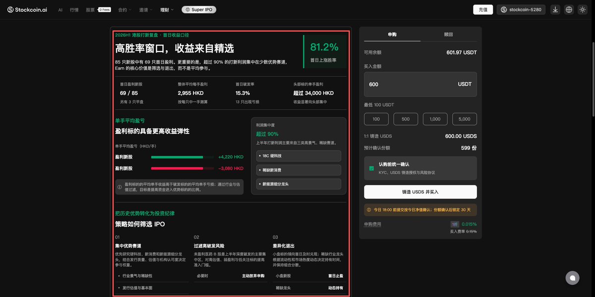 理财打新策略说明：展示历史筛选逻辑、收益率和申购入口