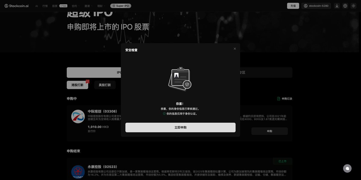 身份信息审核通过后，即可继续申购和入金操作