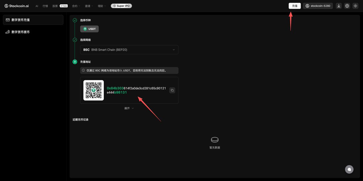 在 StockCoin 选择 USDT 和 BSC 网络，获取充值地址
