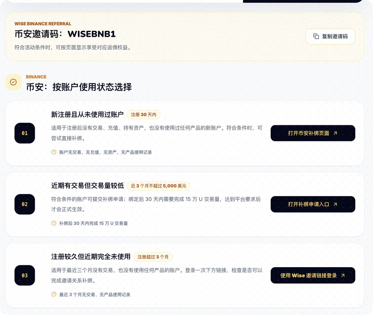 不同交易所绑定方式说明