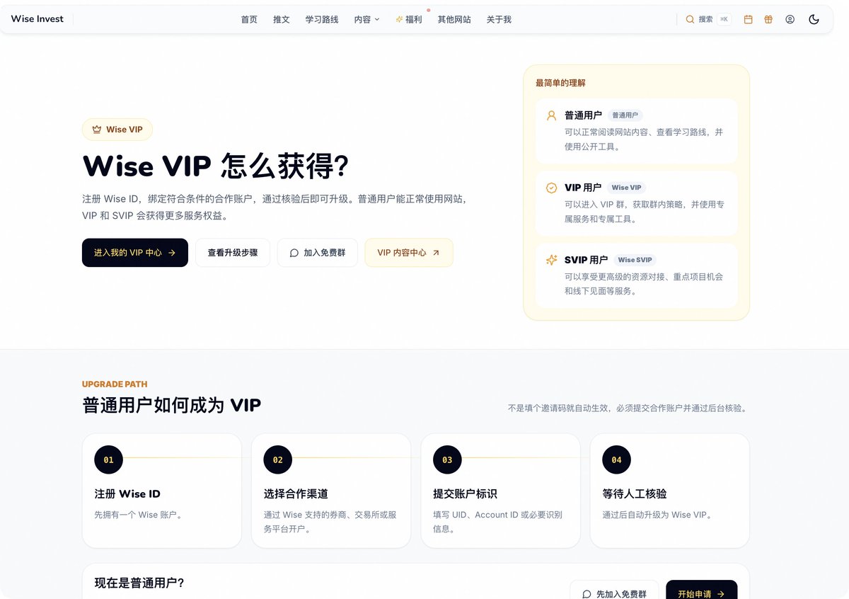 VIP 加入流程与提交引导