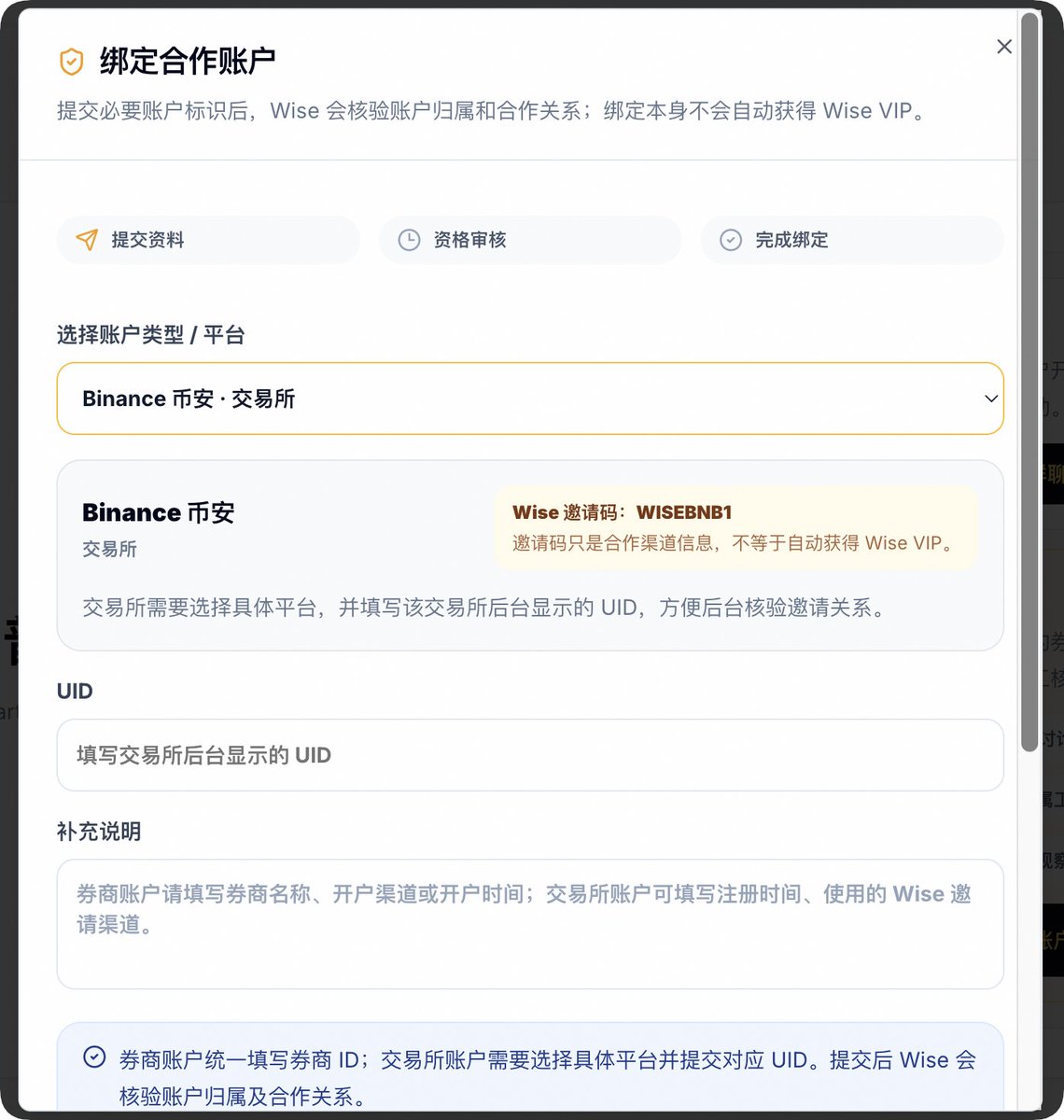 VIP 审核与提交页面