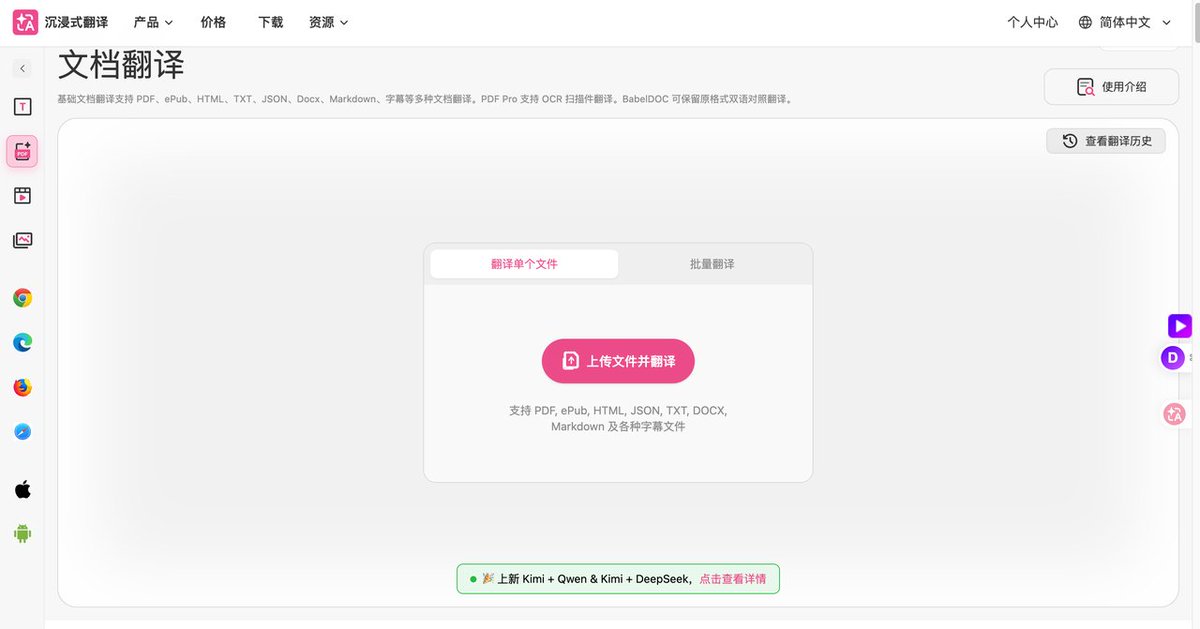 官网支持上传 PDF、视频和图片进行翻译