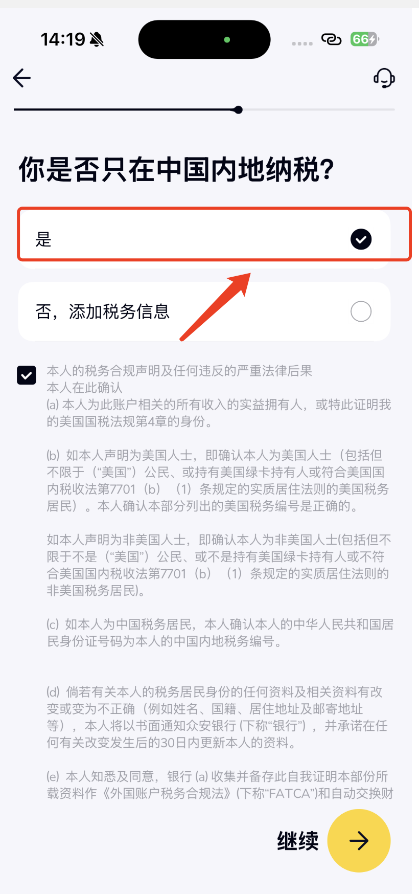 填写纳税信息
