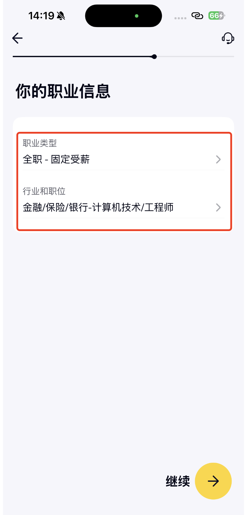 填写职业信息