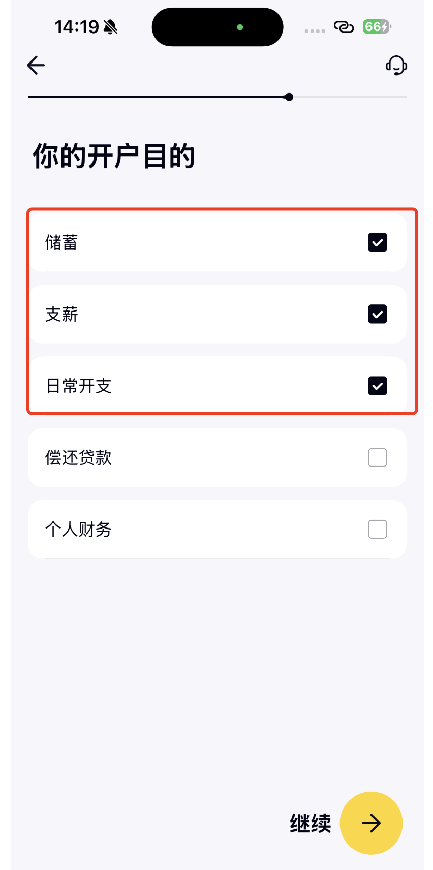 选择开户目的