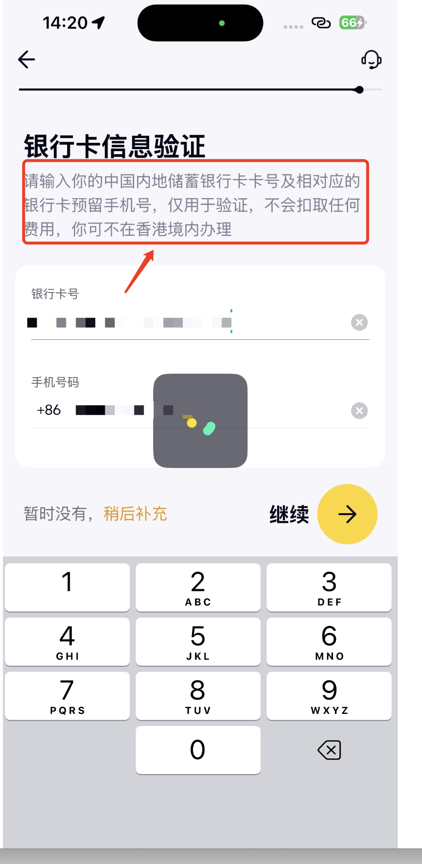 个人银行卡验证