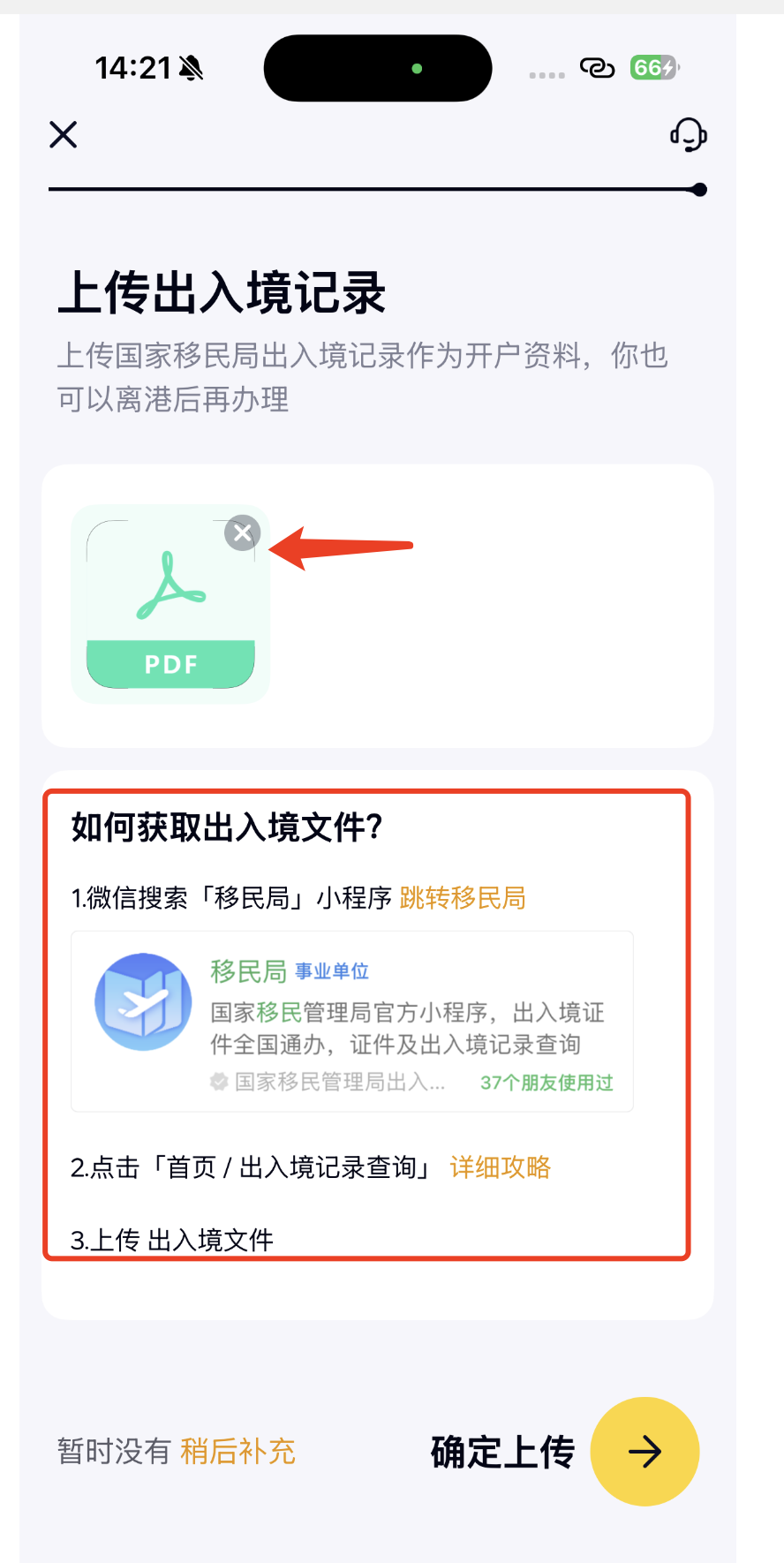 提交出入境证明