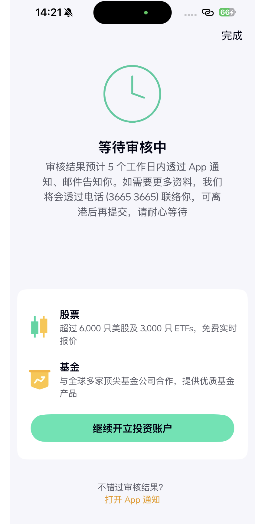 开立投资账户