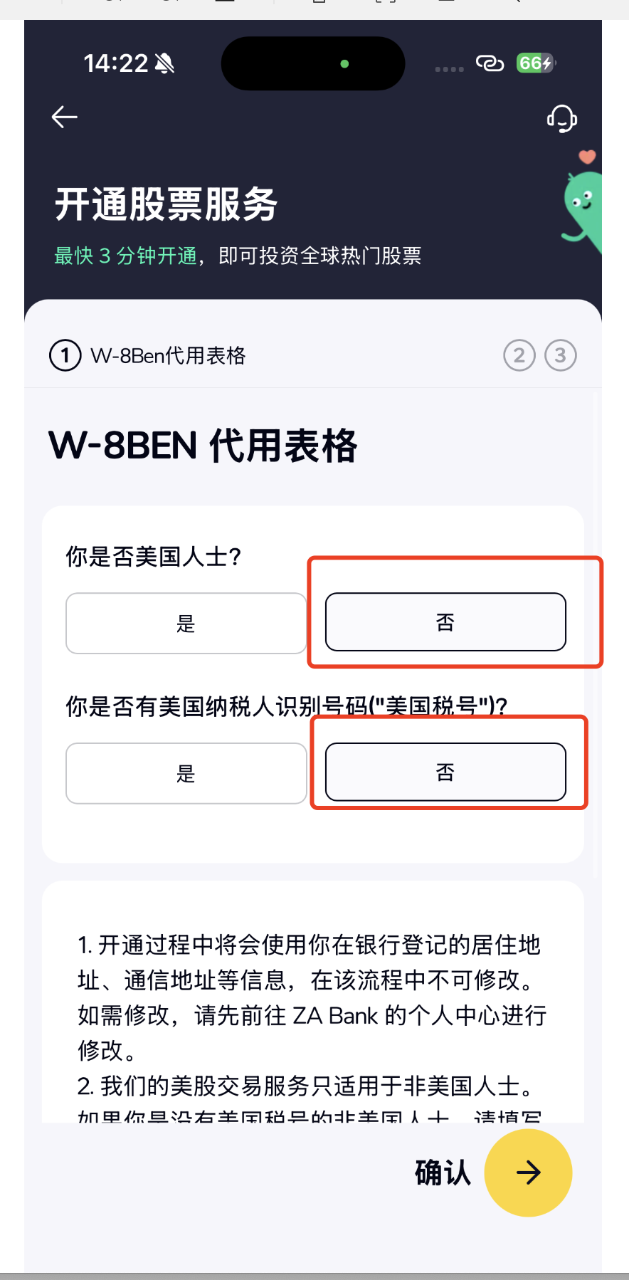 填写投资信息