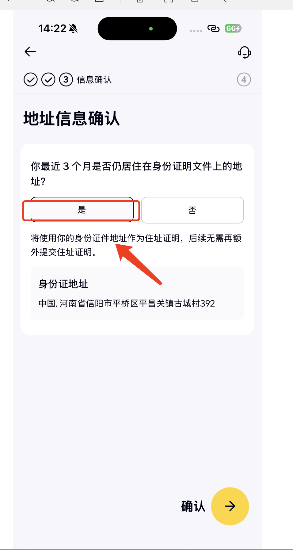确认投资信息
