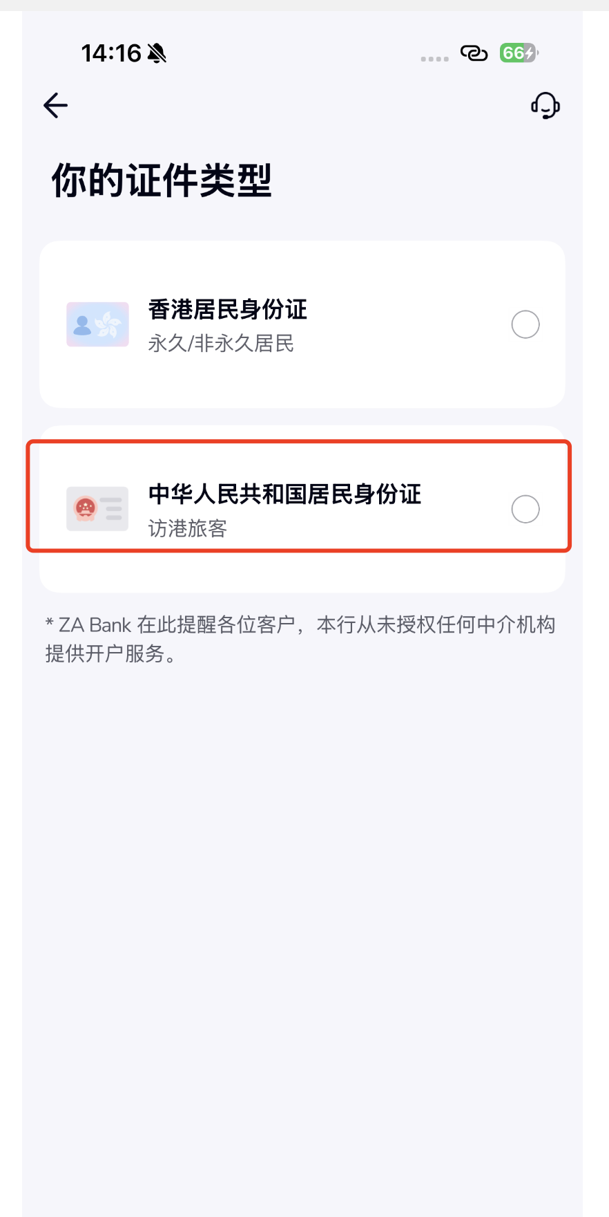 选择居民身份证