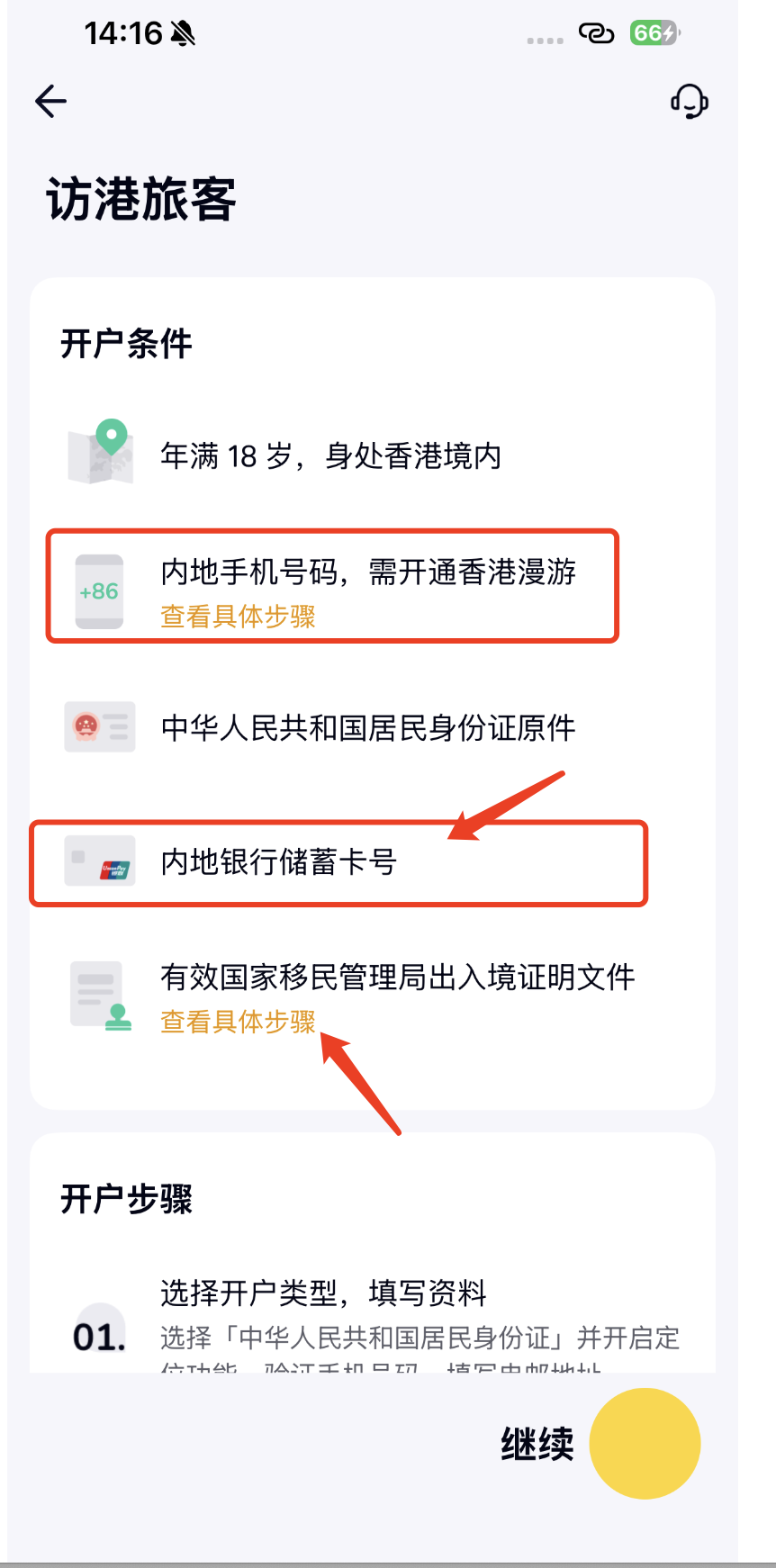 查阅开户要求