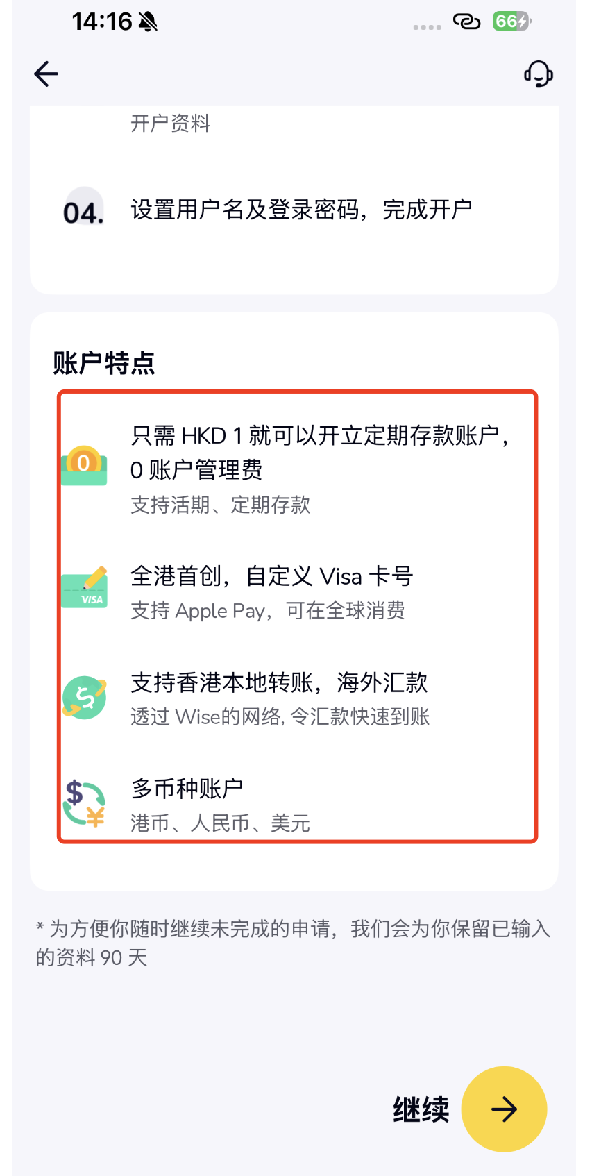 众安银行优势展示