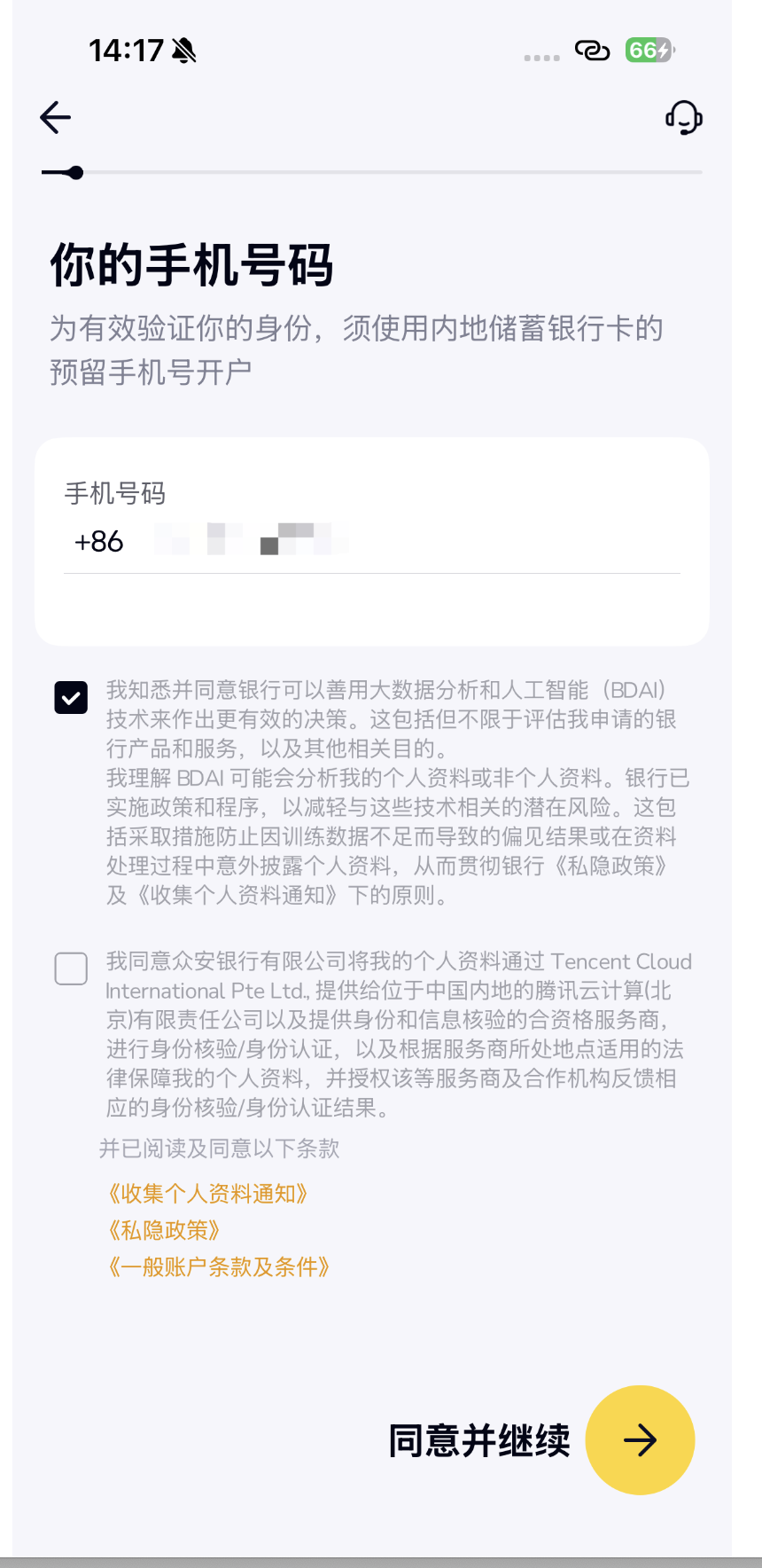 填写手机号和邮箱