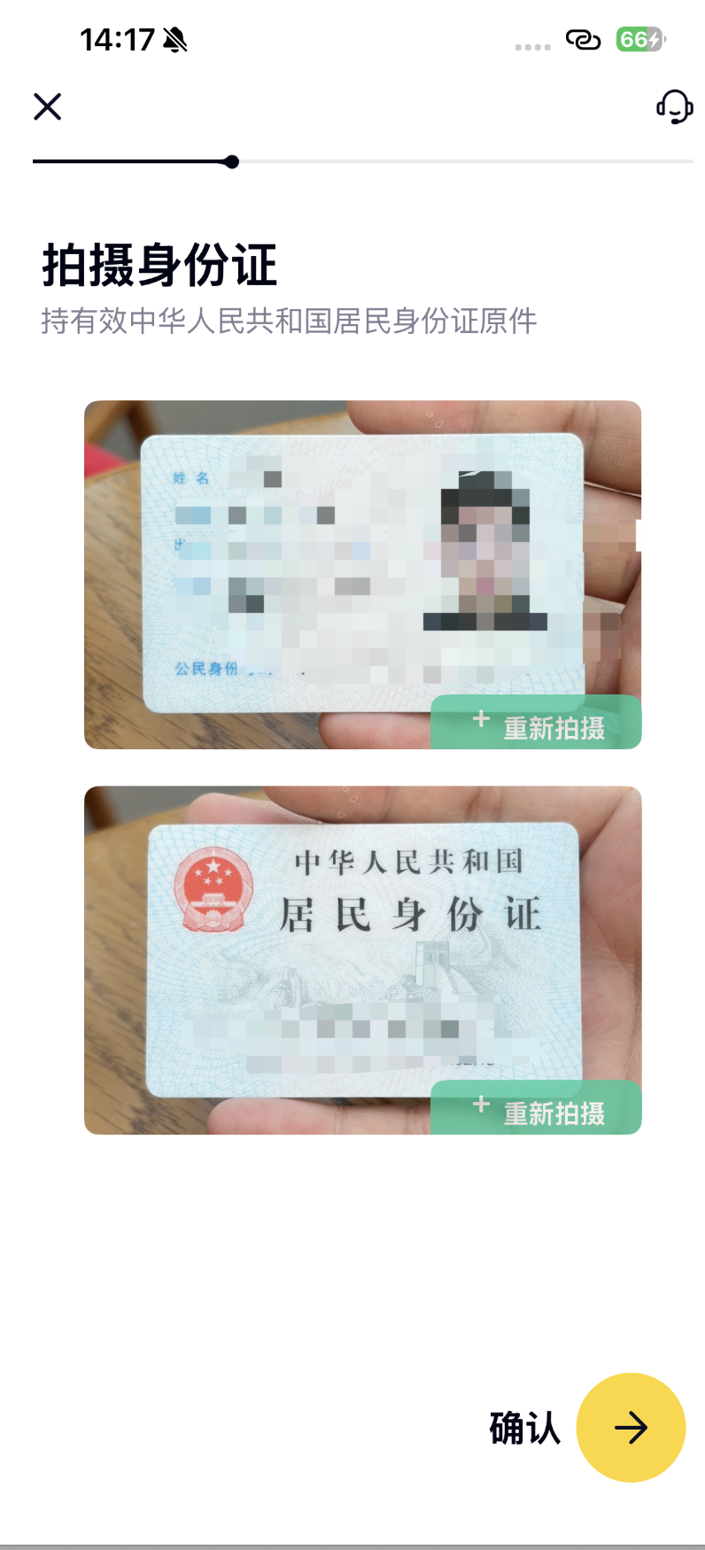 确认信息