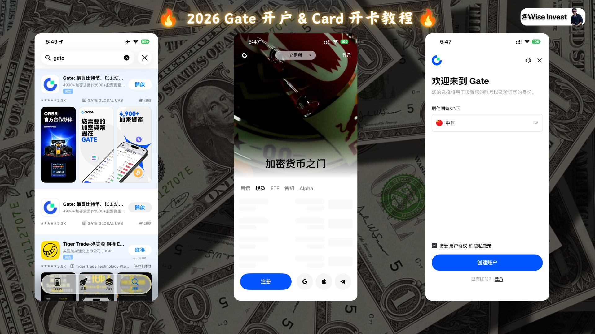 Gate 开户流程截图 1