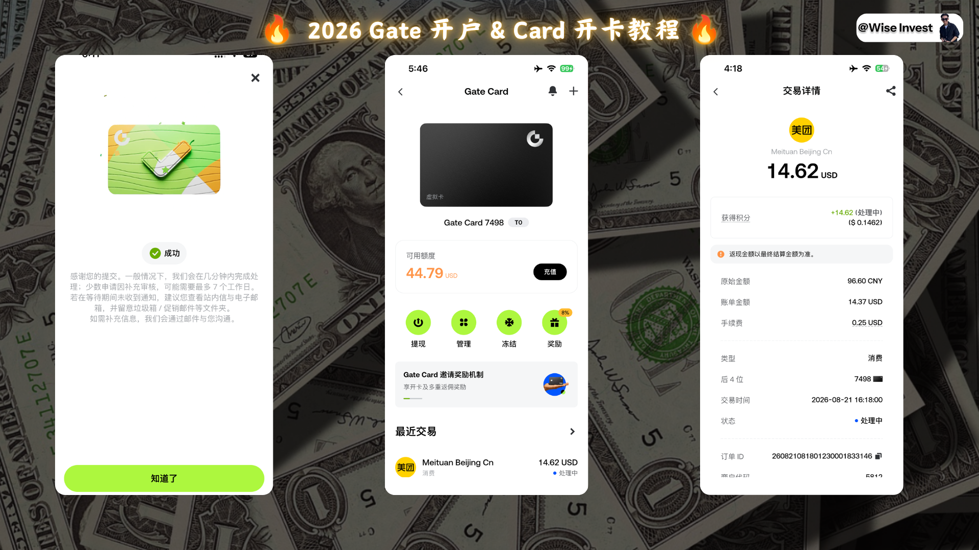 Gate Card 开卡流程截图 10