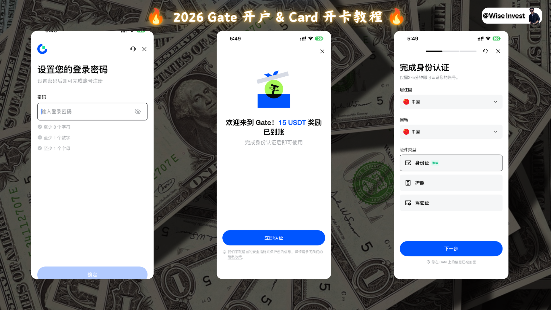 Gate 开户流程截图 3