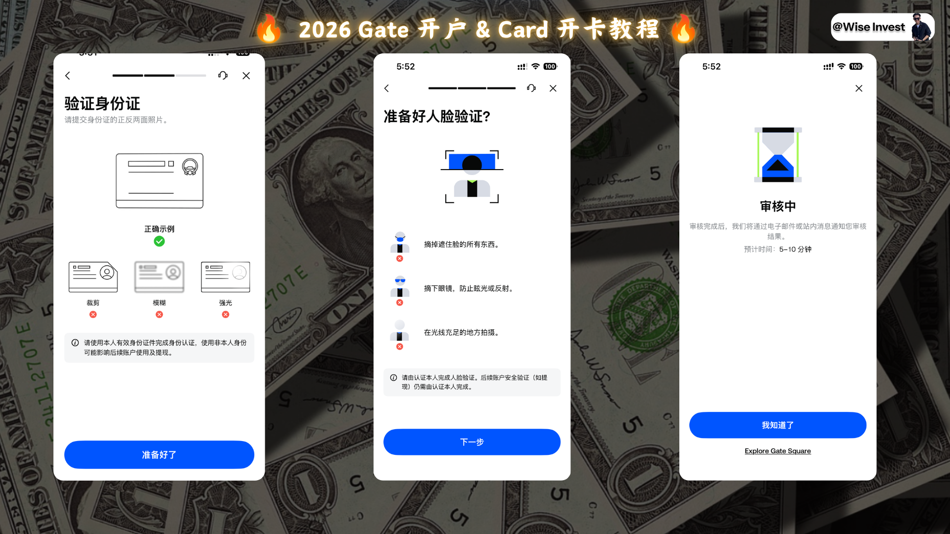 Gate 开户流程截图 4