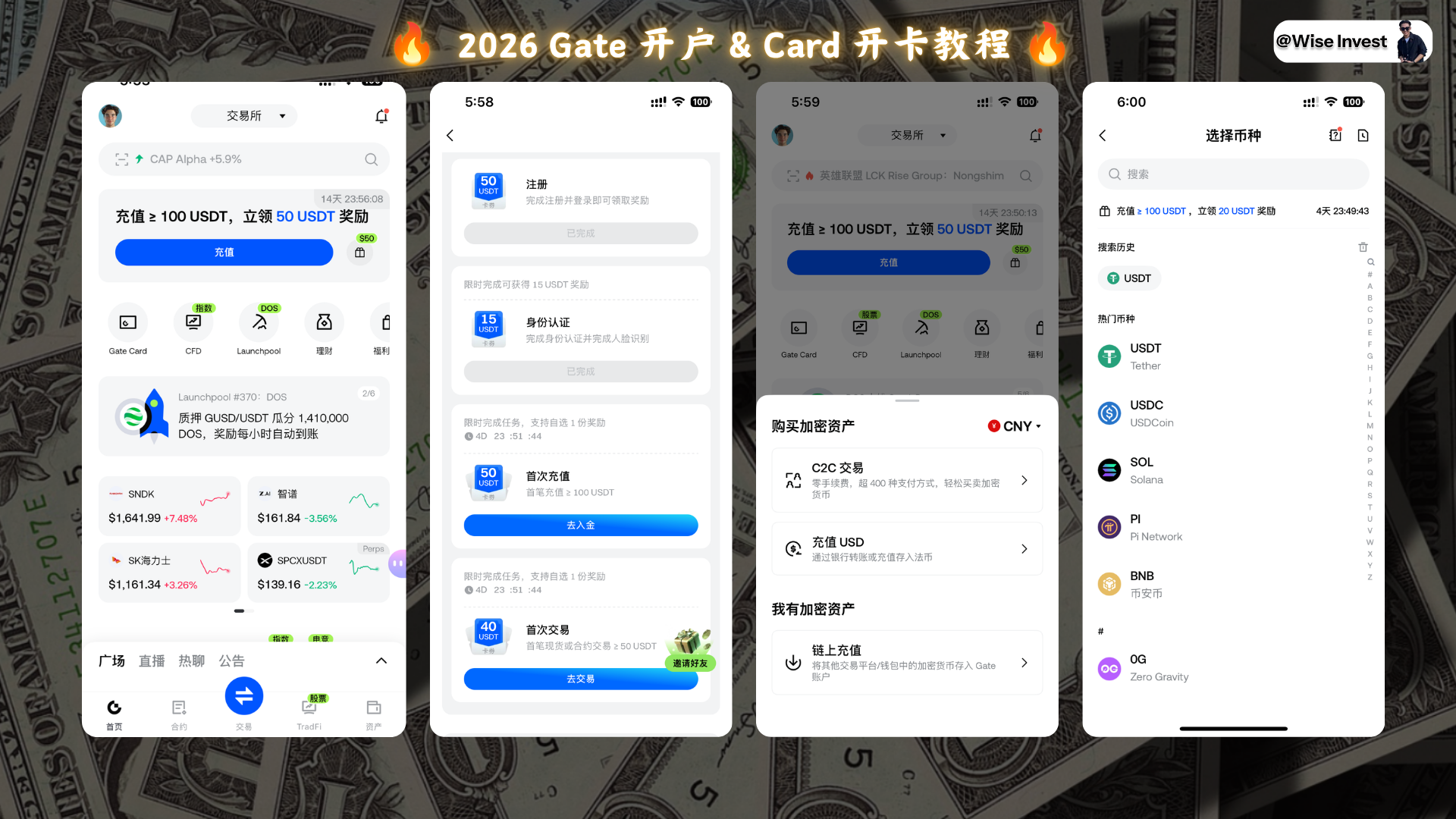 Gate 开户流程截图 5