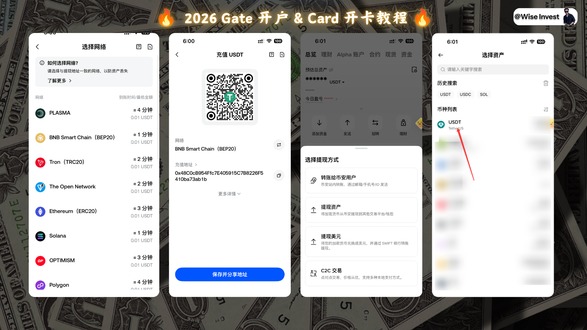 Gate 开户流程截图 6