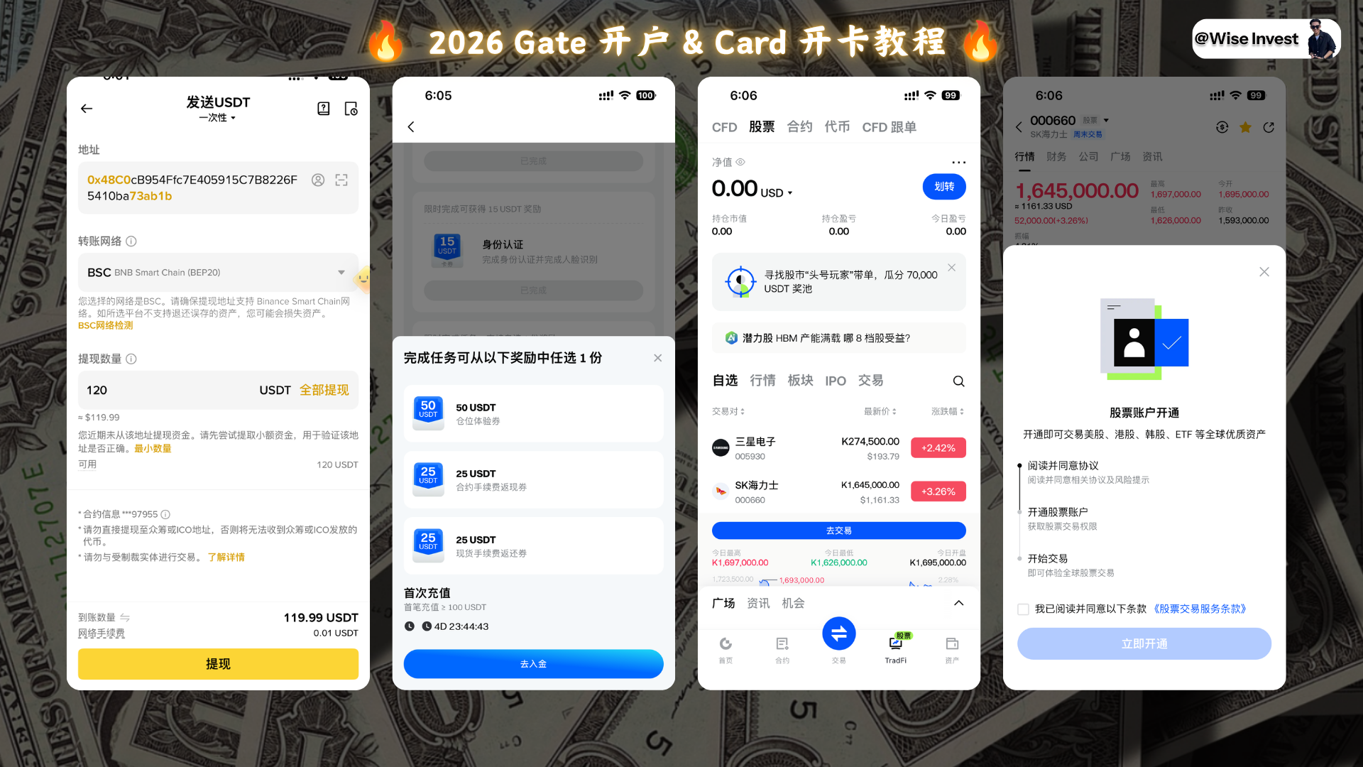 Gate 开户流程截图 7