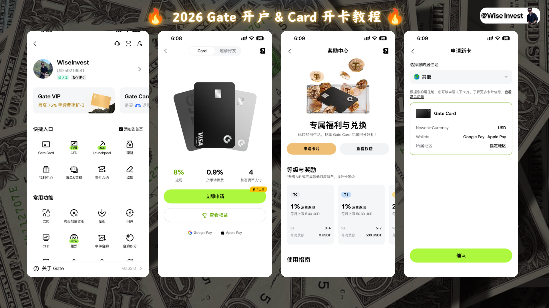 Gate Card 开卡流程截图 8