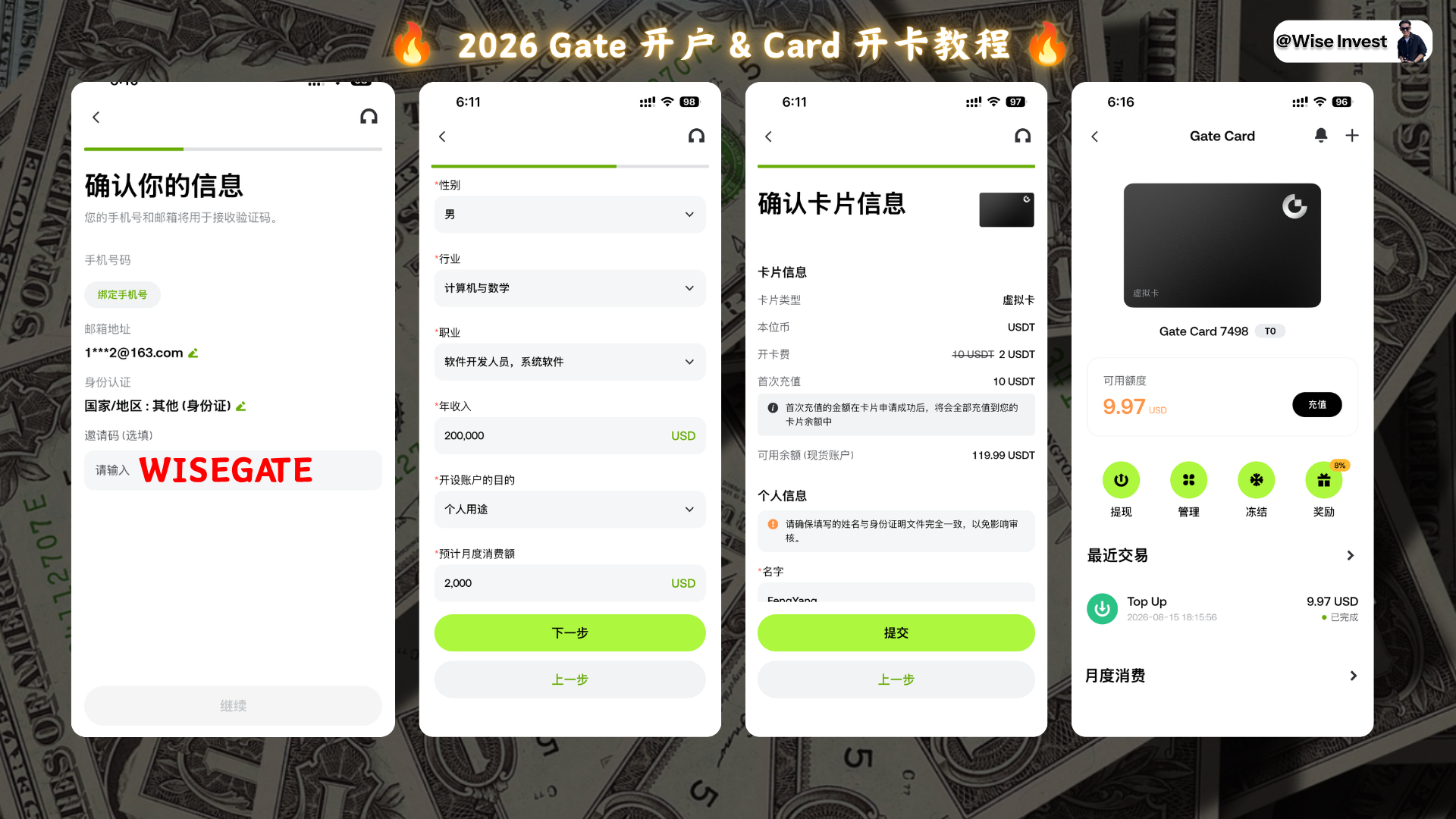Gate Card 开卡流程截图 9