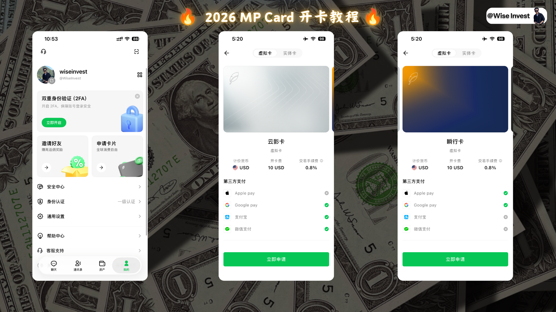 MPCard 开卡流程截图 1