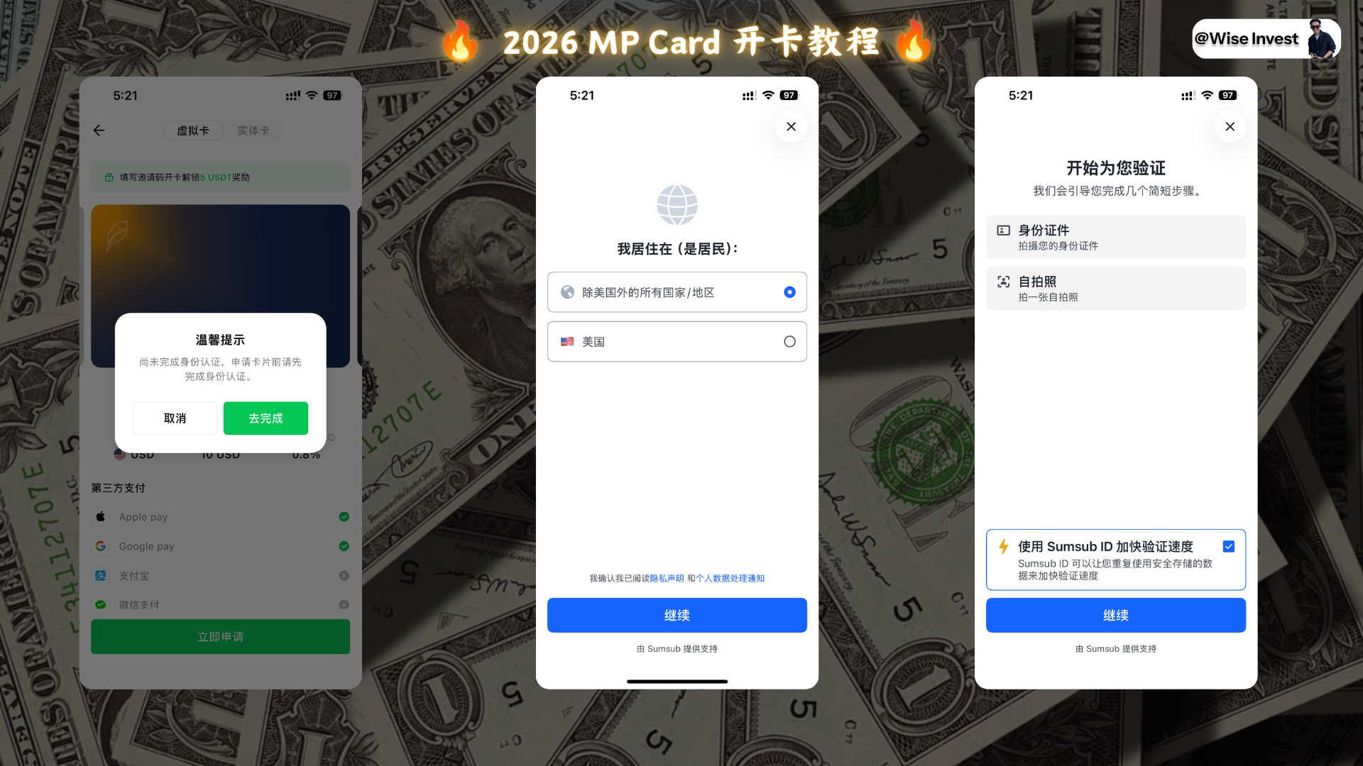 MPCard 开卡流程截图 2