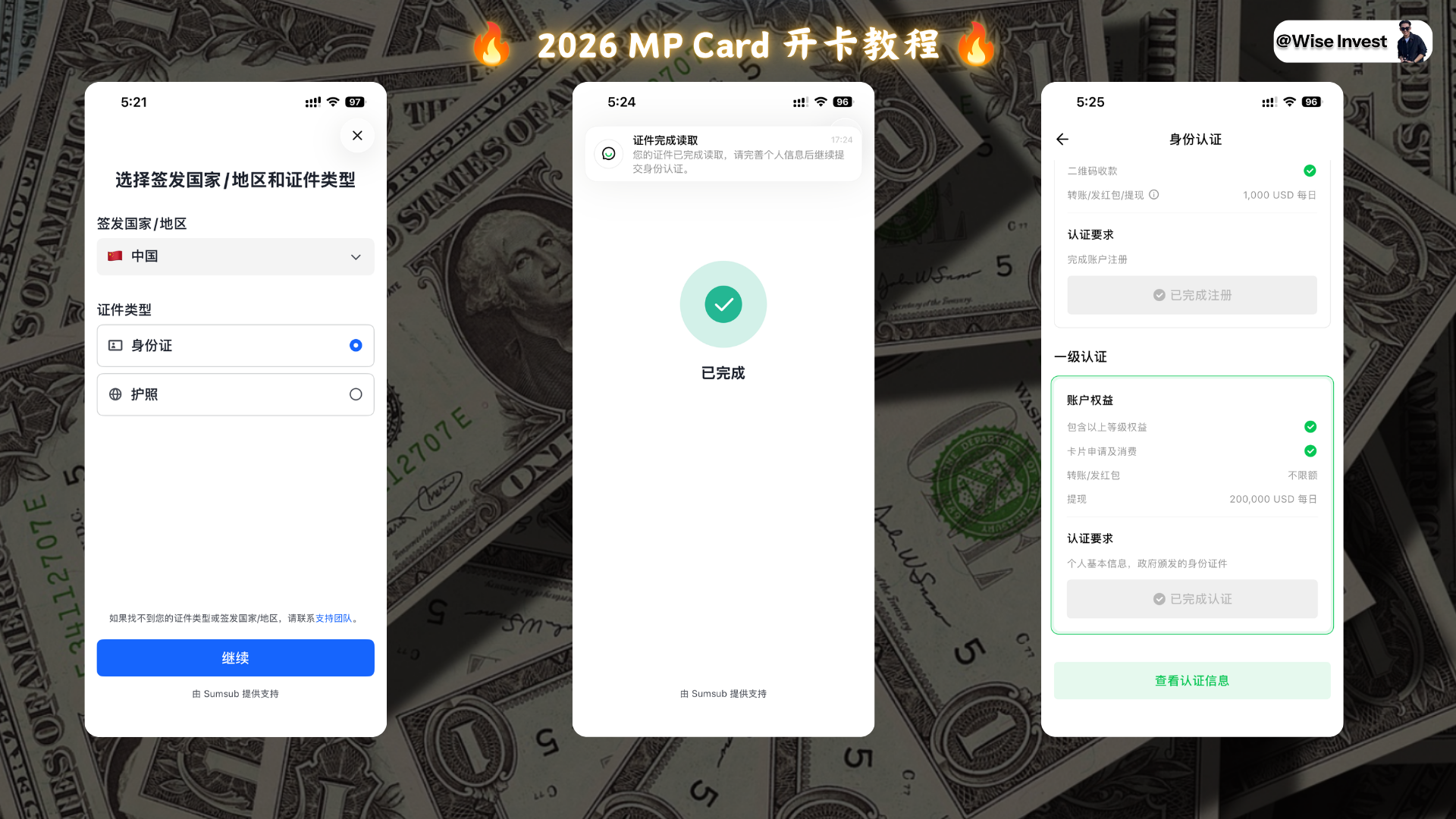 MPCard 开卡流程截图 3