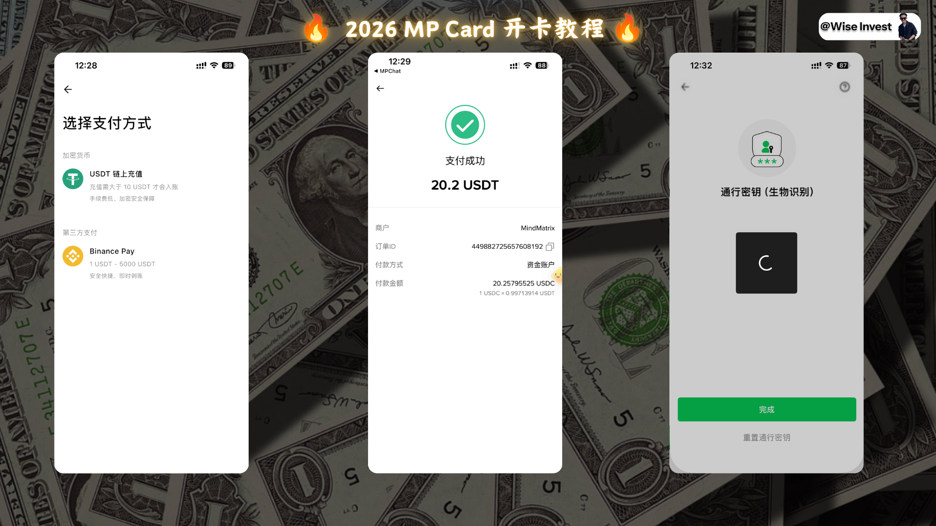 MPCard 开卡流程截图 6