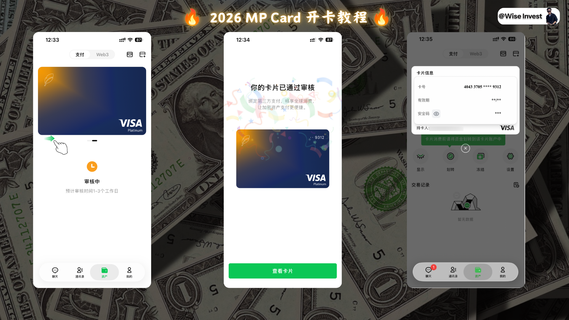 MPCard 开卡流程截图 7